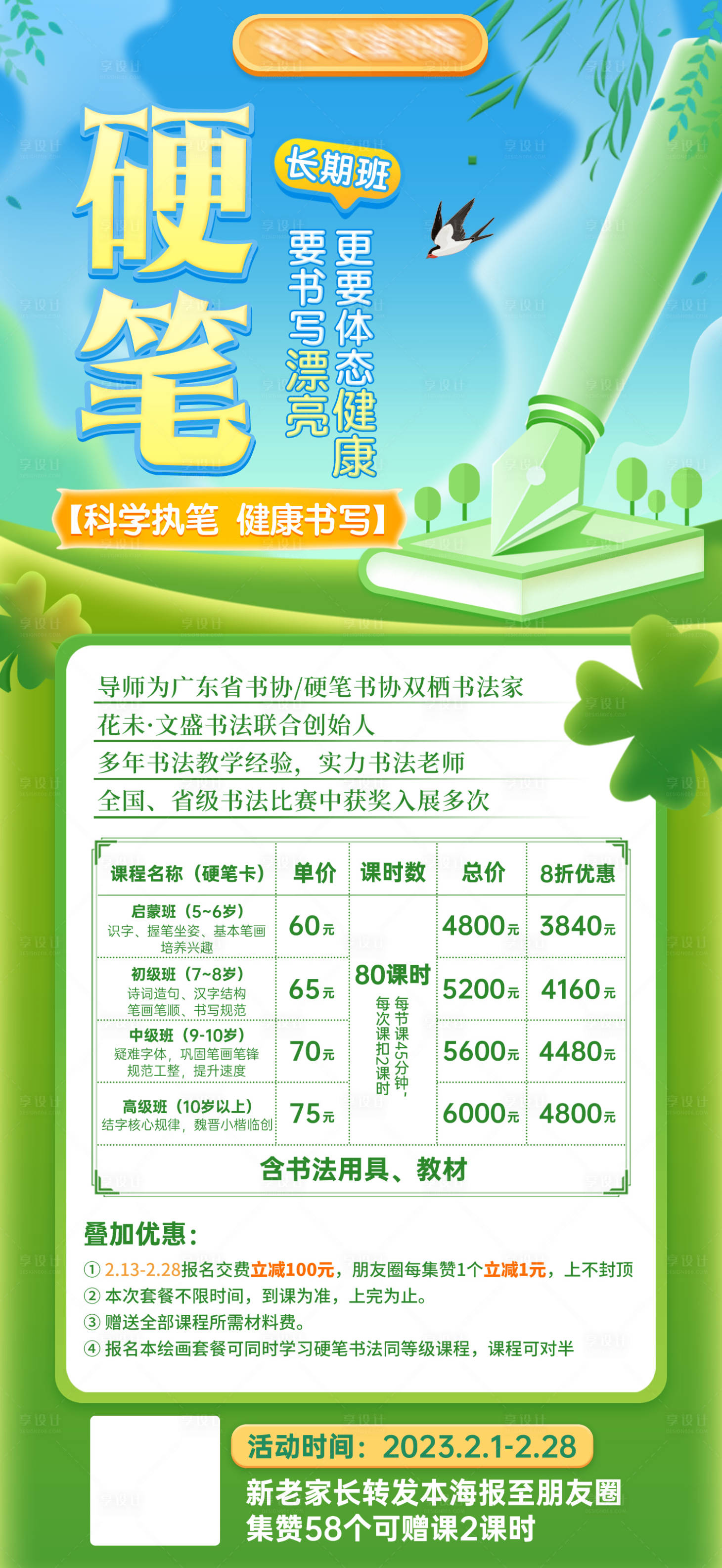 源文件下载【硬笔书法培训课程插画风海报】编号：18050017070002942