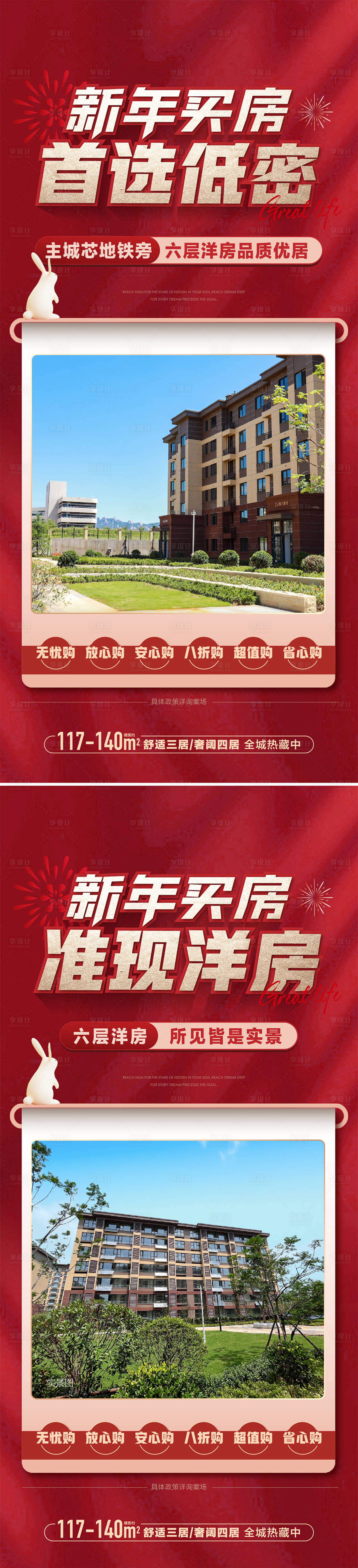 源文件下载【实景现房价值点刷屏】编号：38940016934825276