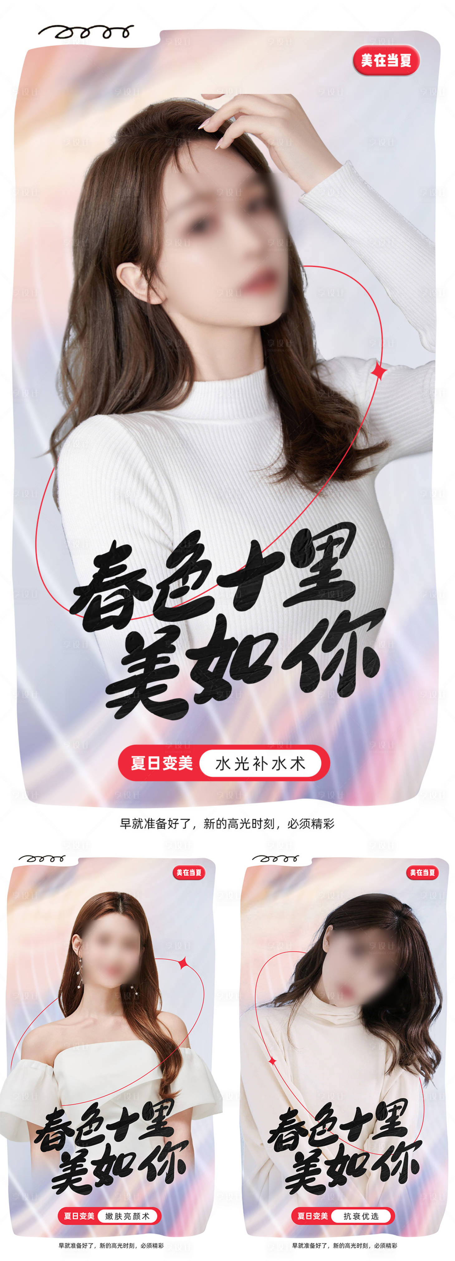 源文件下載【享設計】搜索編號：61830016690908489【醫美系列海報】