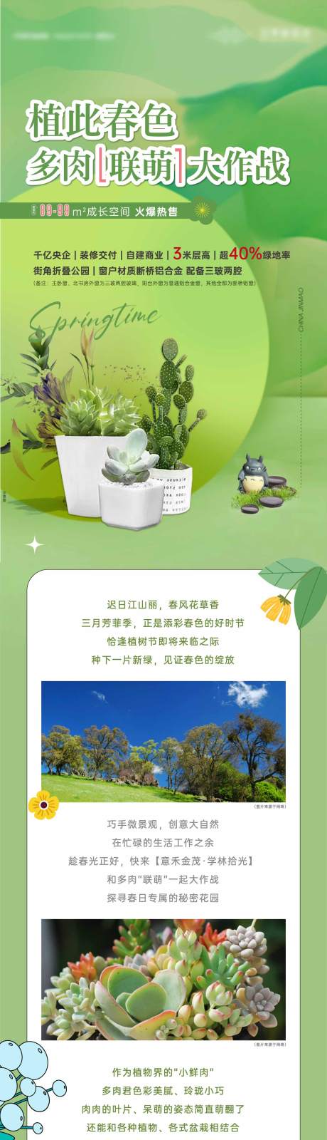 源文件下载【享设计】搜索编号：58620016815333393【地产活动软文长图】