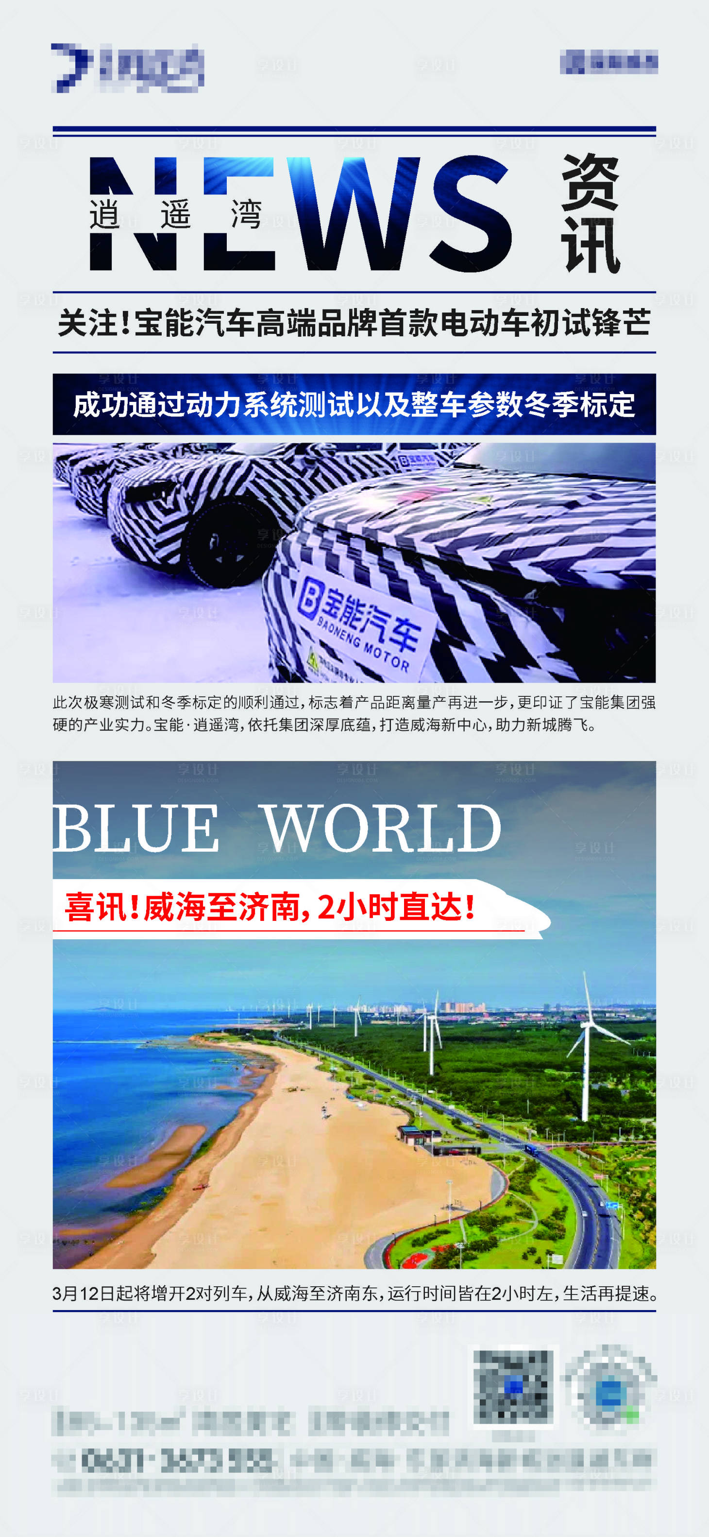 源文件下载【享设计】搜索编号：37550016819663898【新闻资讯热点简约海报】
