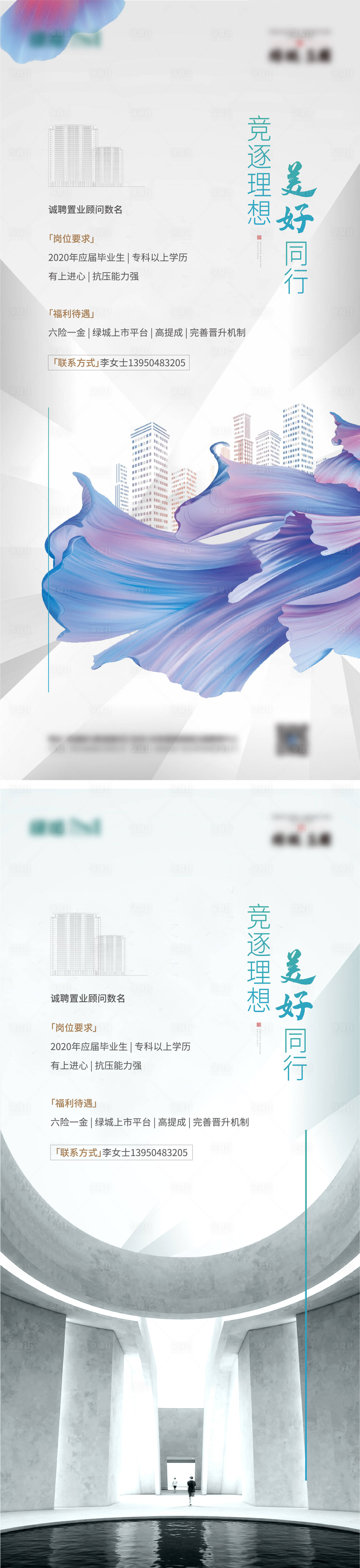 源文件下載【招聘海報】編號：96910016468698505