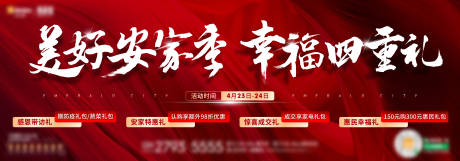 源文件下载【地产活动主形象】编号：63170016992577918