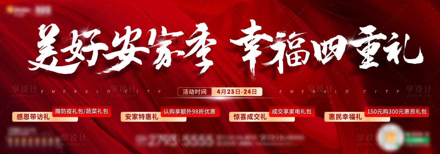 源文件下载【地产活动主形象】编号：63170016992577918