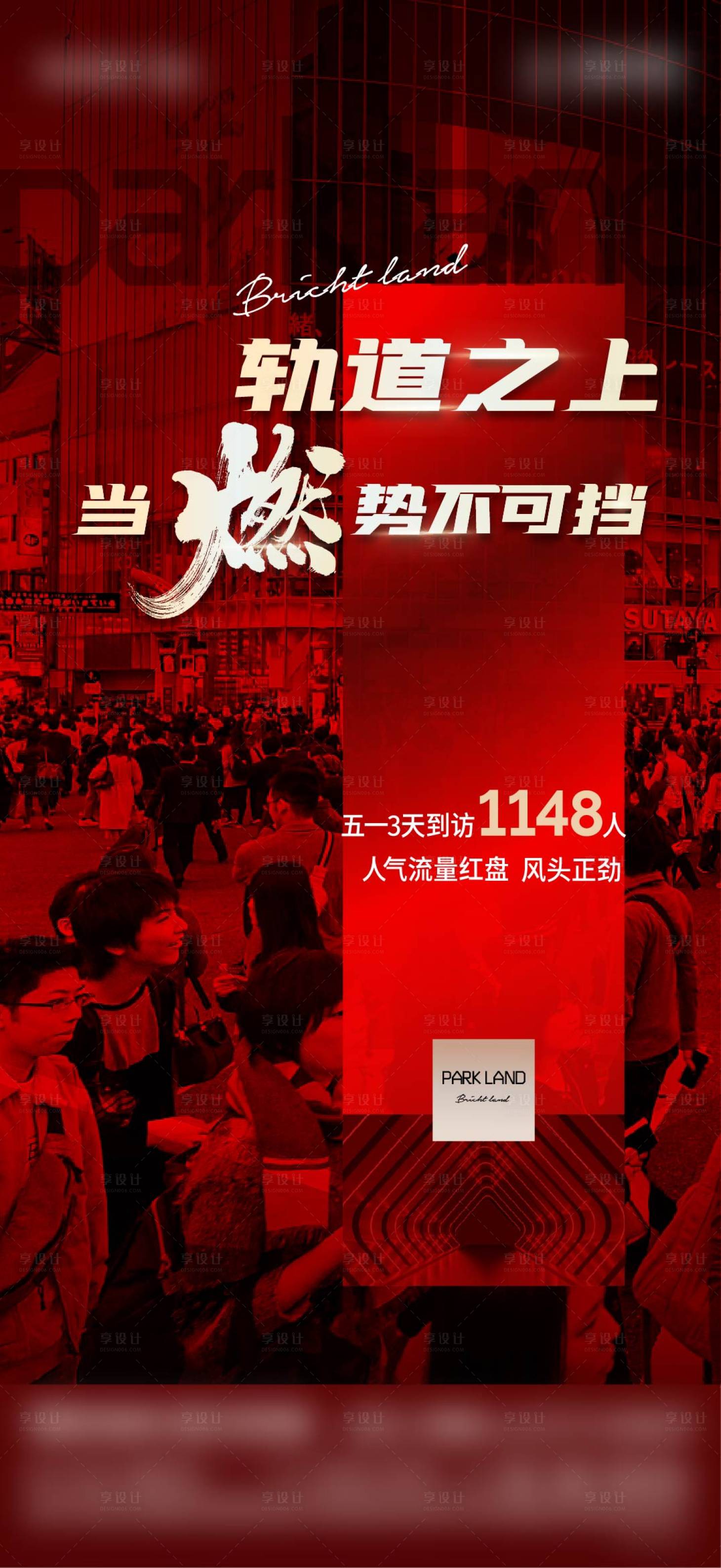 源文件下載【享設(shè)計(jì)】搜索編號：56580016910585355【熱銷刷屏海報(bào)】