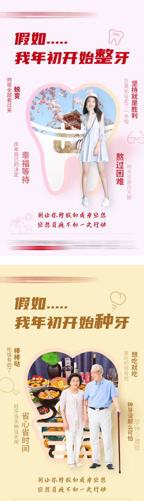 源文件下载【医美口腔整牙系列海报】编号：35440016782053289