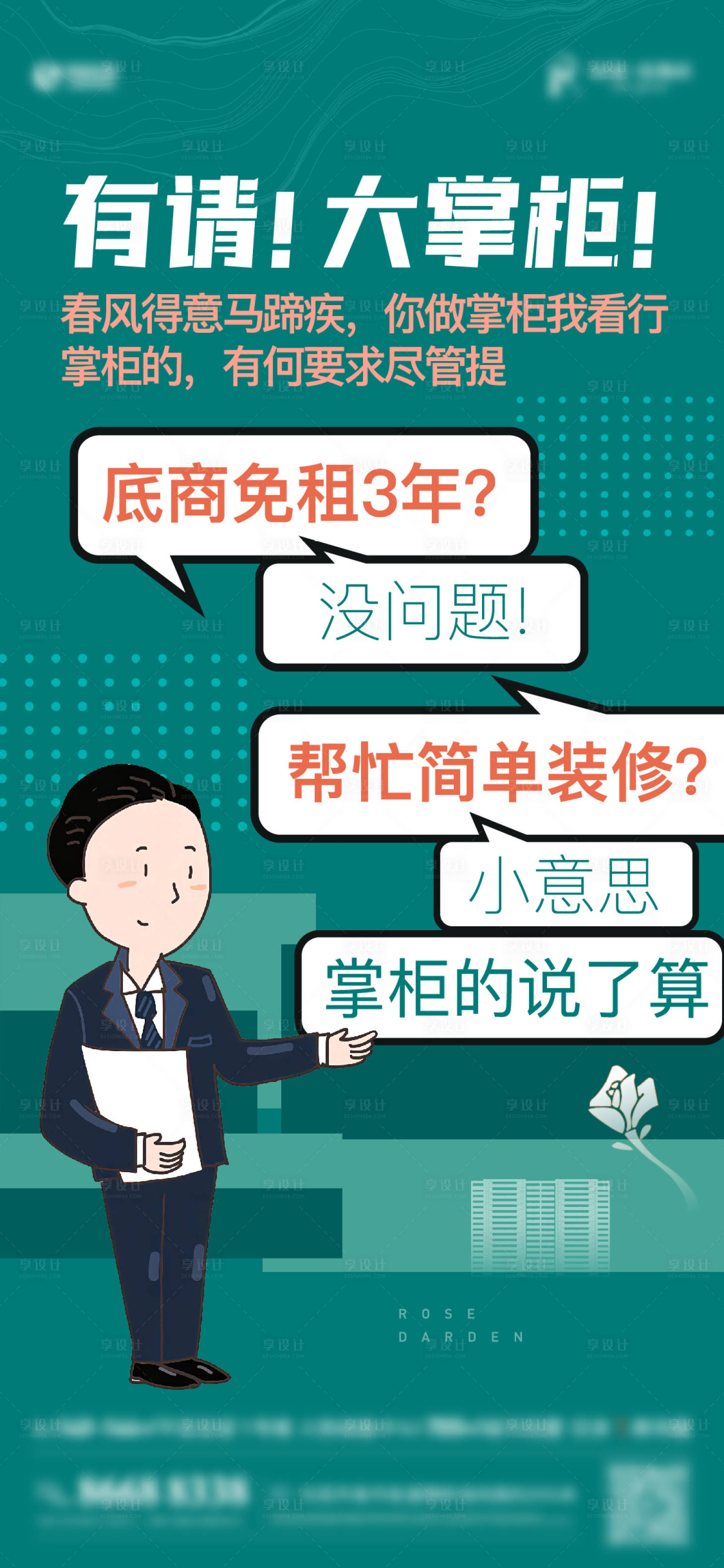 源文件下载【商铺招商海报】编号：79770016640172552