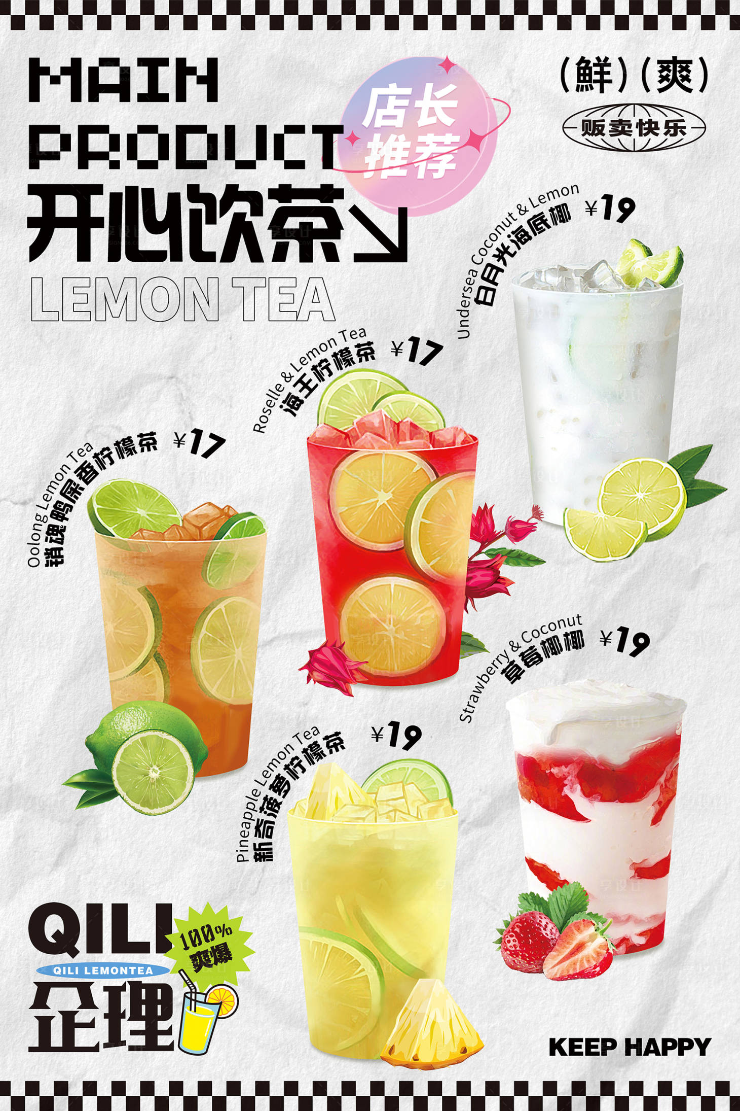 源文件下载【柠檬茶海报】编号：40200016917746789