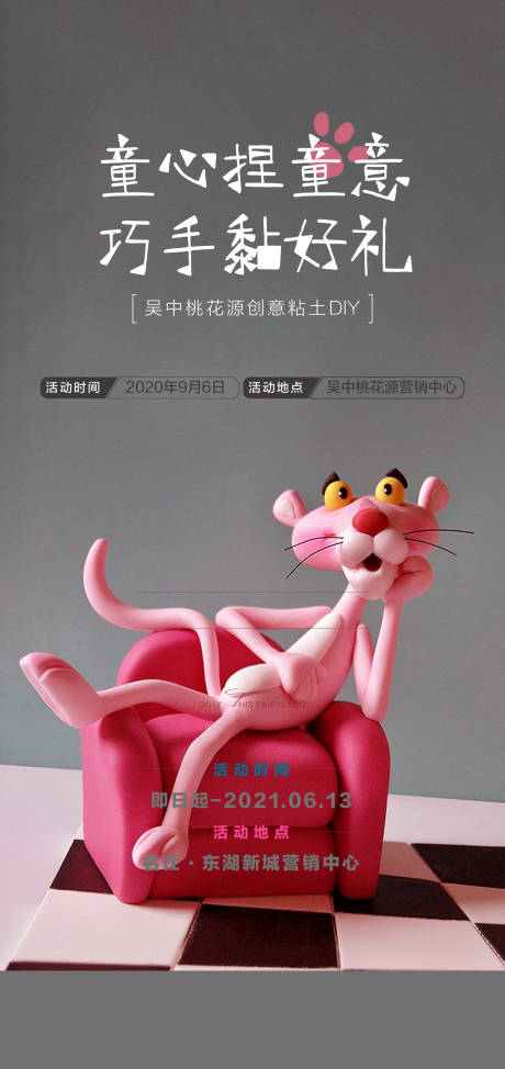 源文件下载【超轻黏土活动DIY案场】编号：18620016406025461