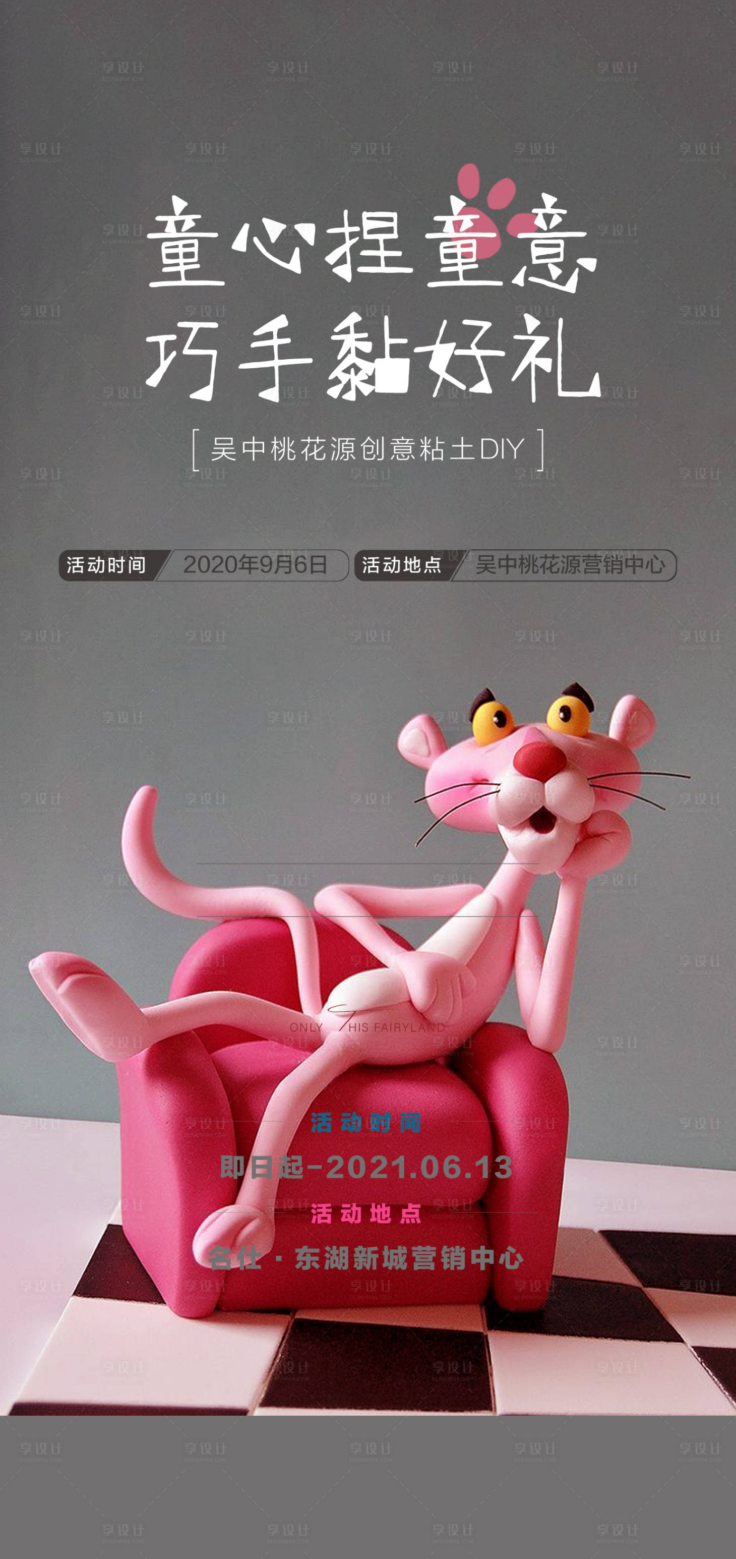 源文件下载【超轻黏土活动DIY案场】编号：18620016406025461