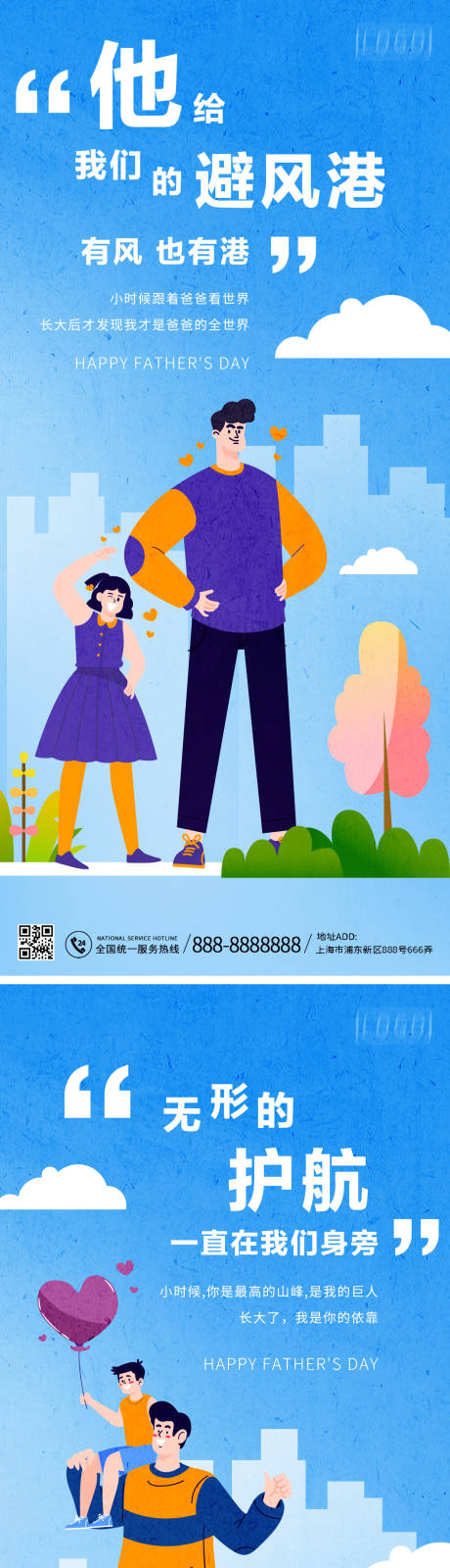 源文件下載【享設(shè)計】搜索編號：45360016755724866【父親節(jié)插畫系列海報】