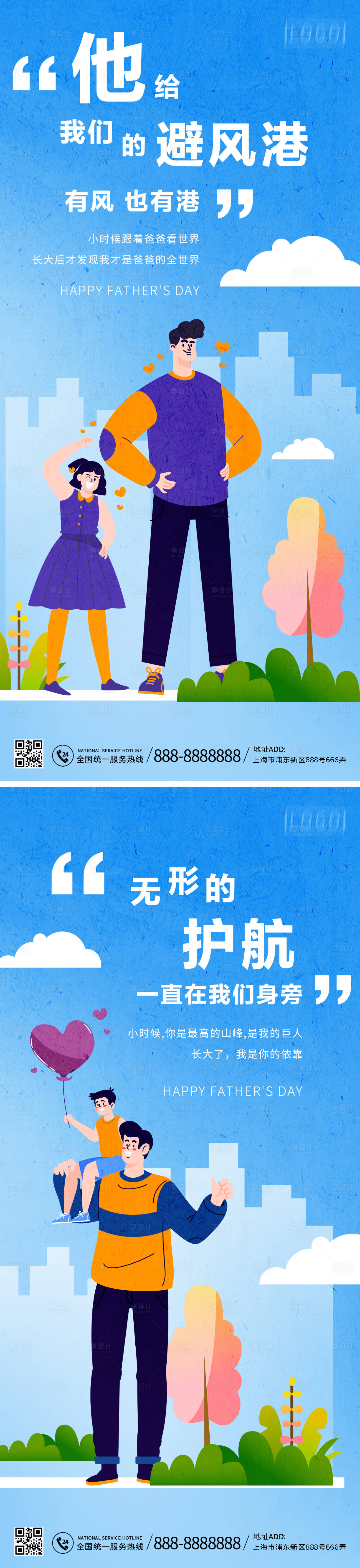 源文件下載【享設計】搜索編號：45360016755724866【父親節插畫系列海報】