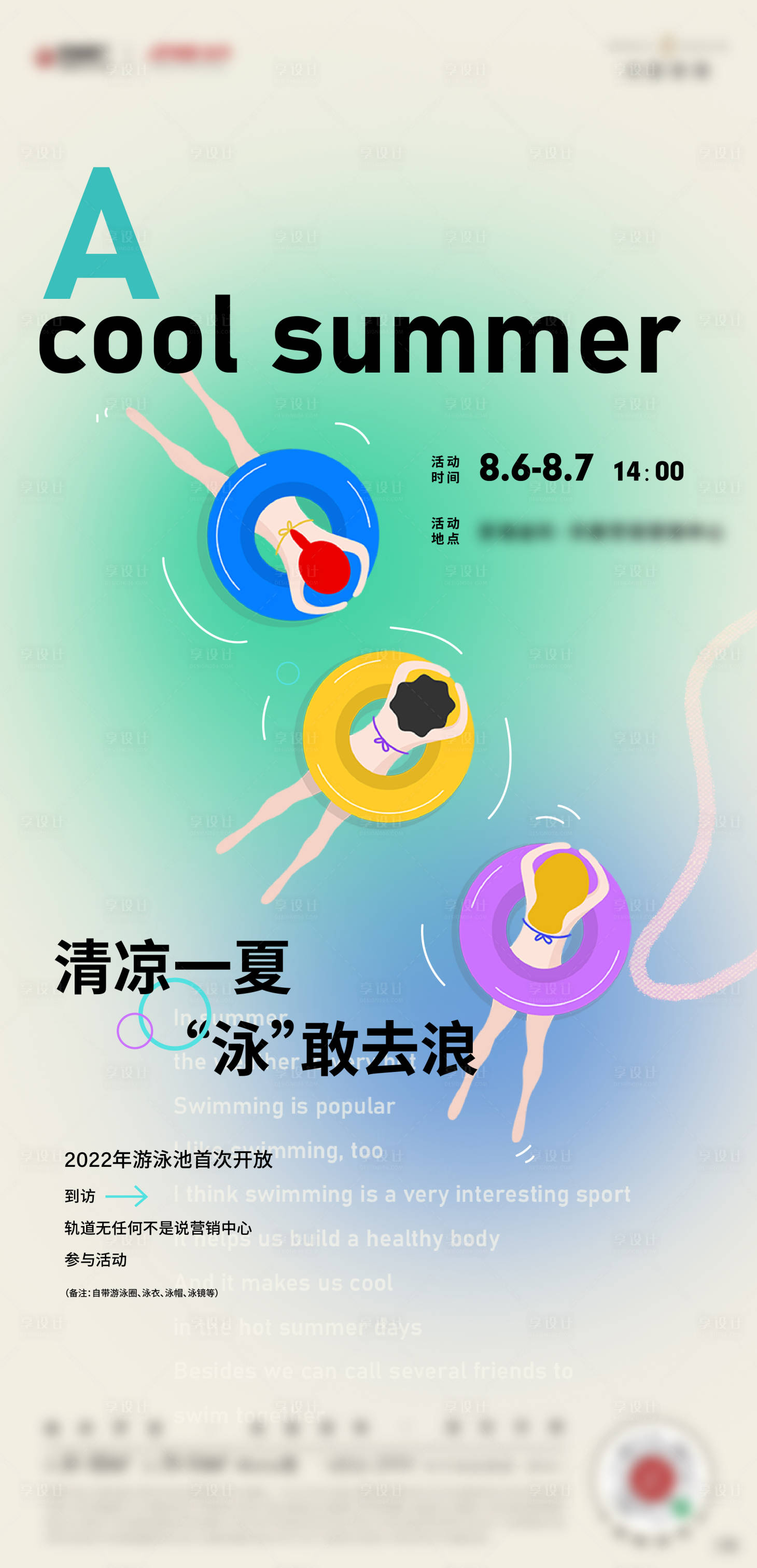 源文件下载【夏天周末游泳刷屏】编号：20230525164904974