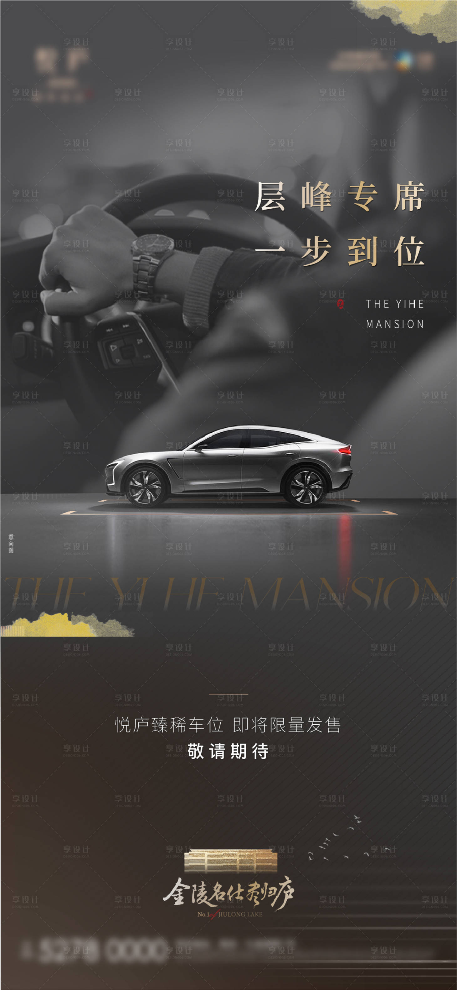 源文件下载【享设计】搜索编号：15040016490219142【洋房车位价值点海报】