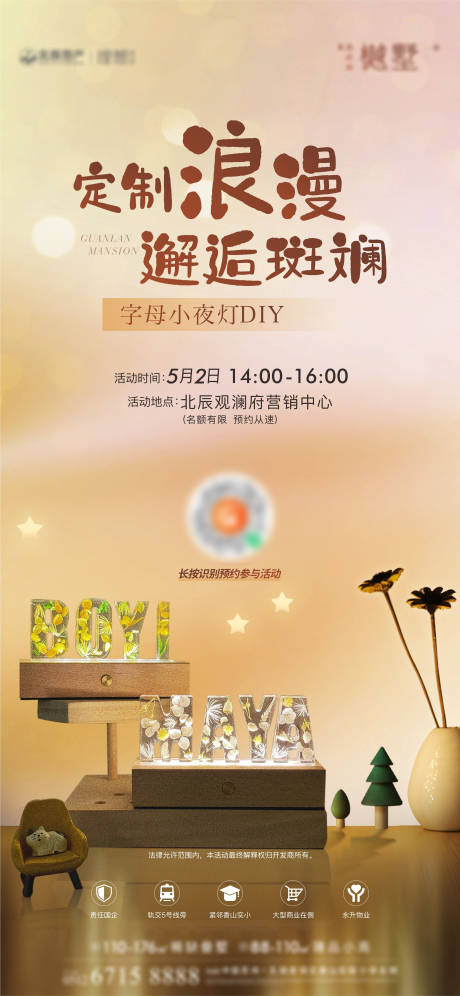 源文件下载【小夜灯diy周末活动海报】编号：51170016381221322