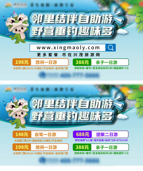 源文件下载【家庭自助游】编号：86520016800613745