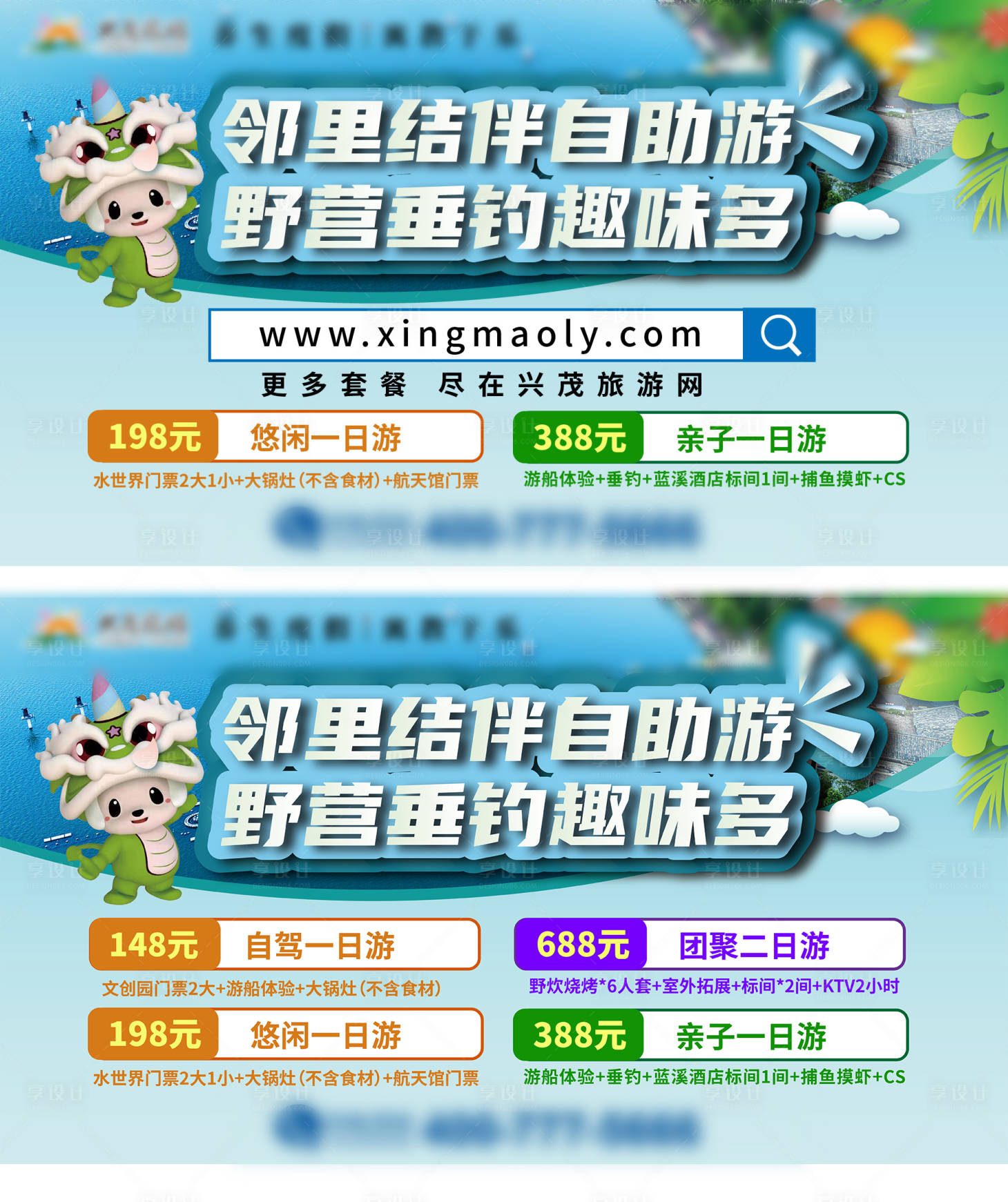 源文件下载【享设计】搜索编号：86520016800613745【家庭自助游】
