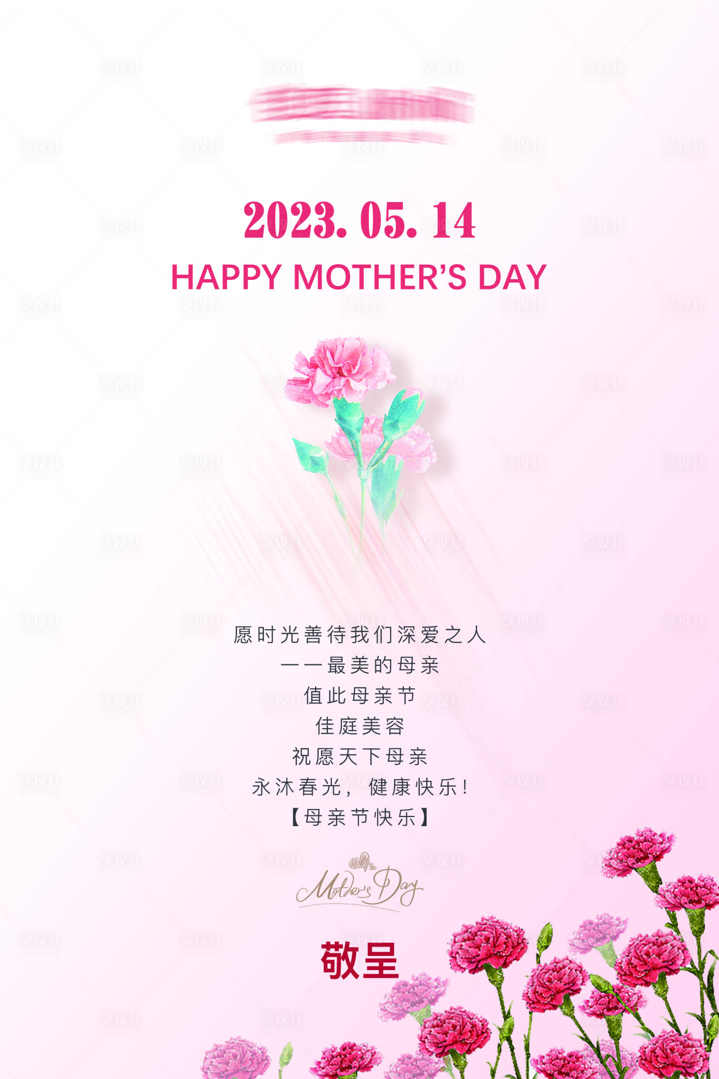 源文件下載【享設計】搜索編號：14830016581385493【母親節賀卡】