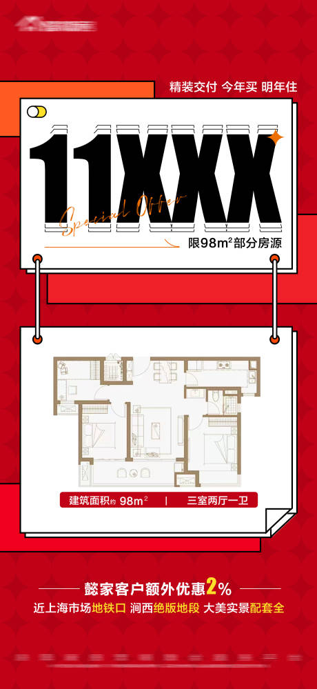 源文件下载【地产红色特价户型大字报海报】编号：20230518170414149