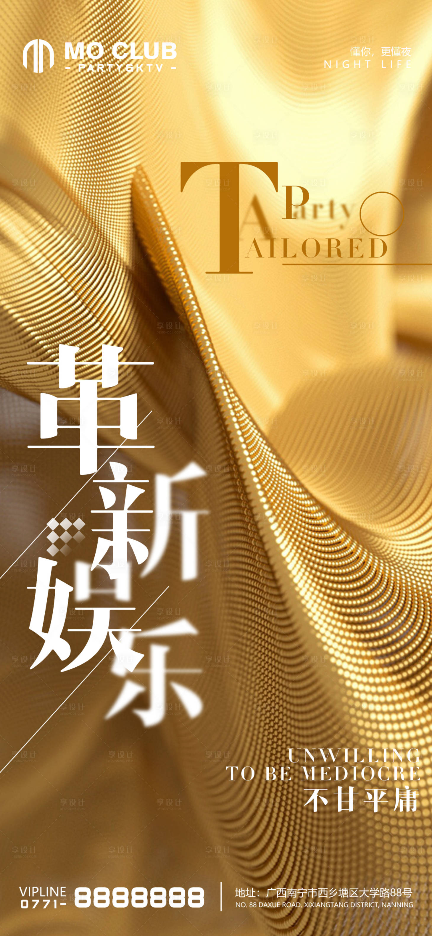 源文件下載【享設計】搜索編號：55930016515496271【革新娛樂海報】