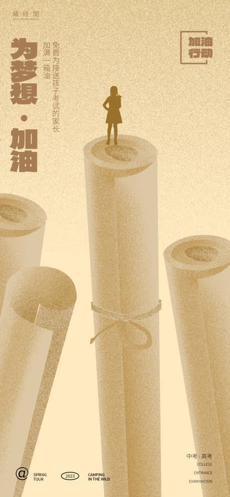 源文件下载【享设计】搜索编号：71760016936393899【金榜题名海报】