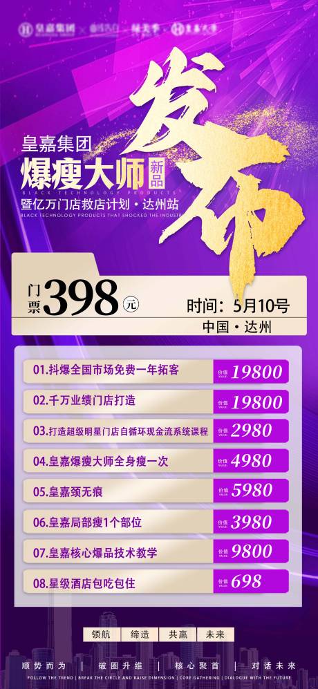 源文件下載【享設計】搜索編號：97420016467744449【醫美發布會活動海報】