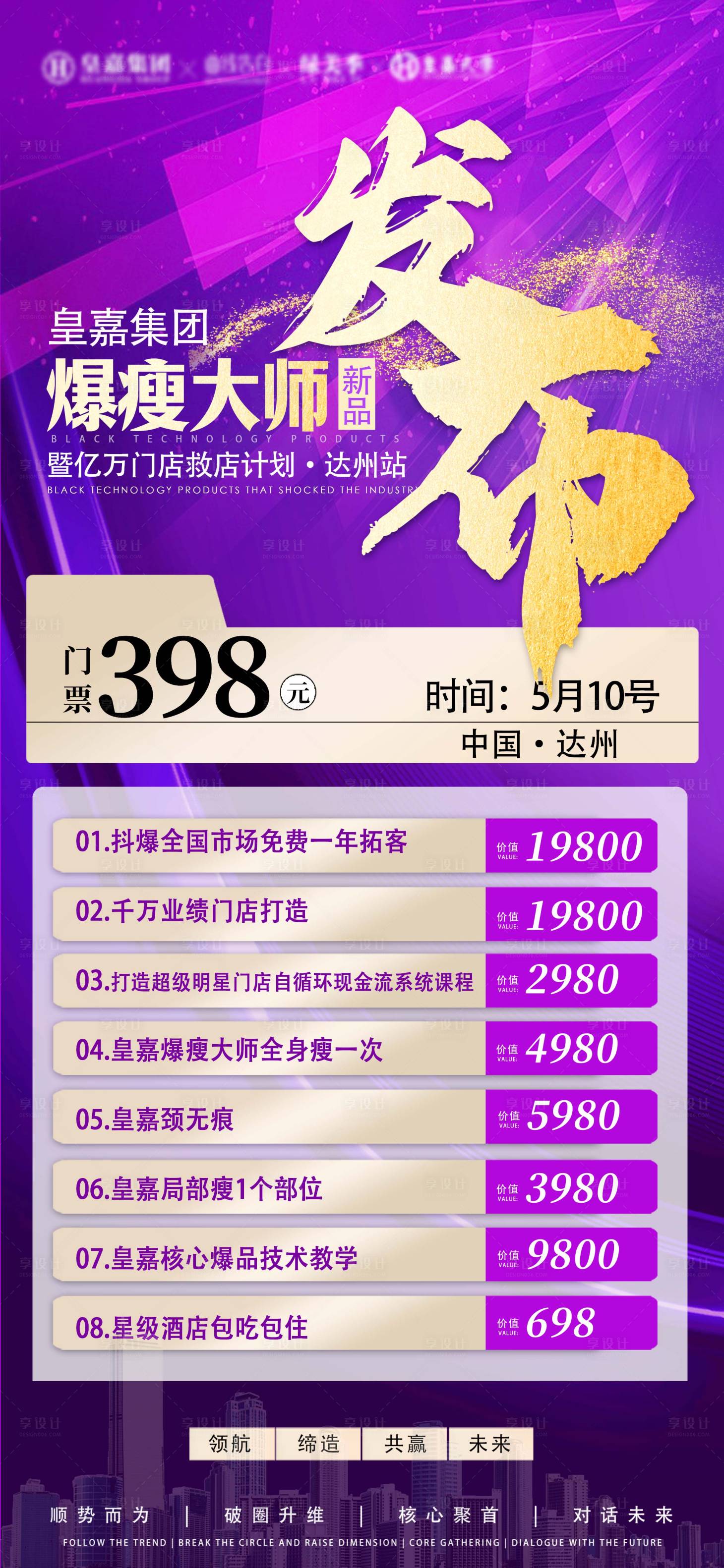 源文件下载【享设计】搜索编号：97420016467744449【医美发布会活动海报】