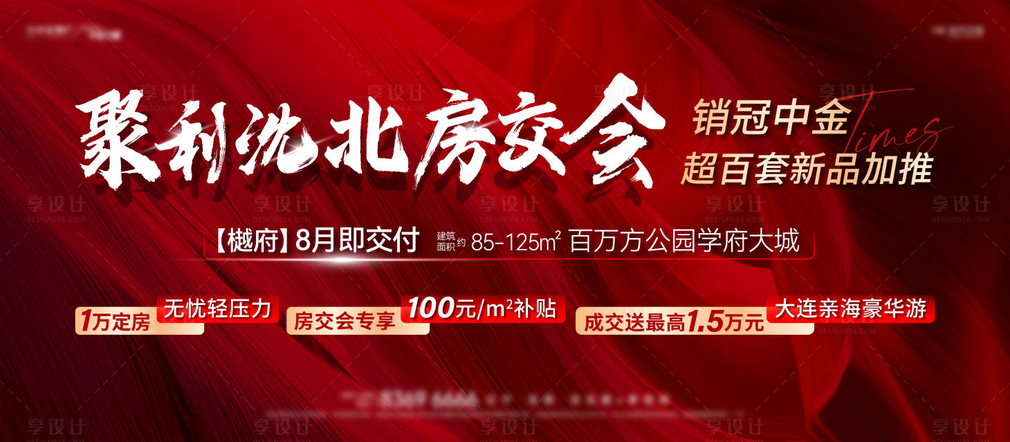 源文件下载【享设计】搜索编号：56370016931381663【地产价值点热销红稿】