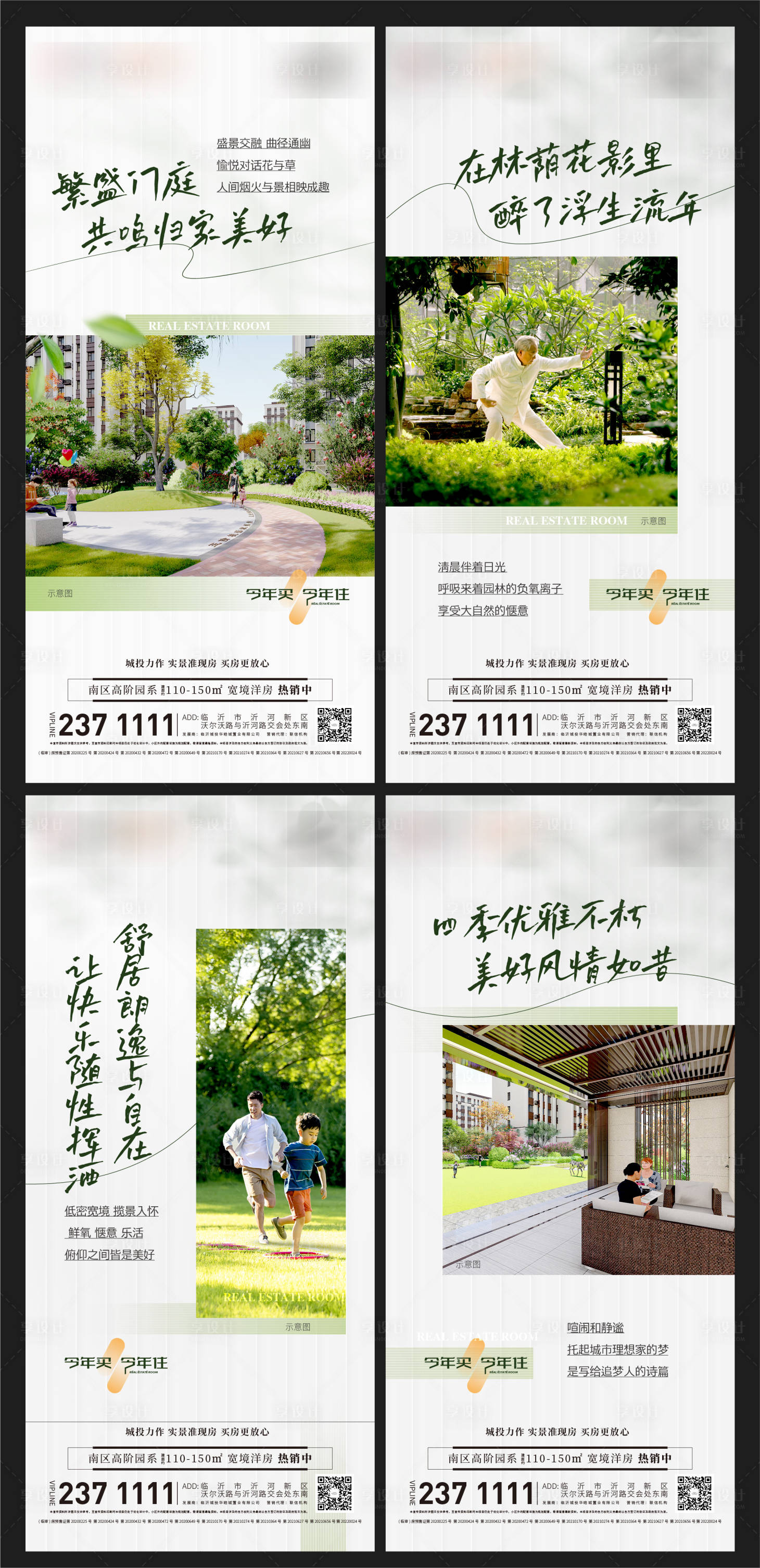 源文件下载【享设计】搜索编号：71950016439854474【地产实景现房刷屏系列海报】