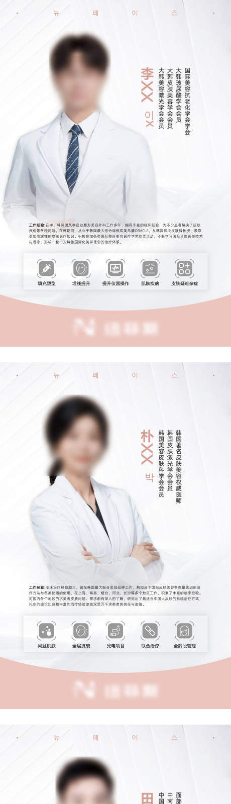 源文件下载【医美专家海报展板】编号：23610016981474809