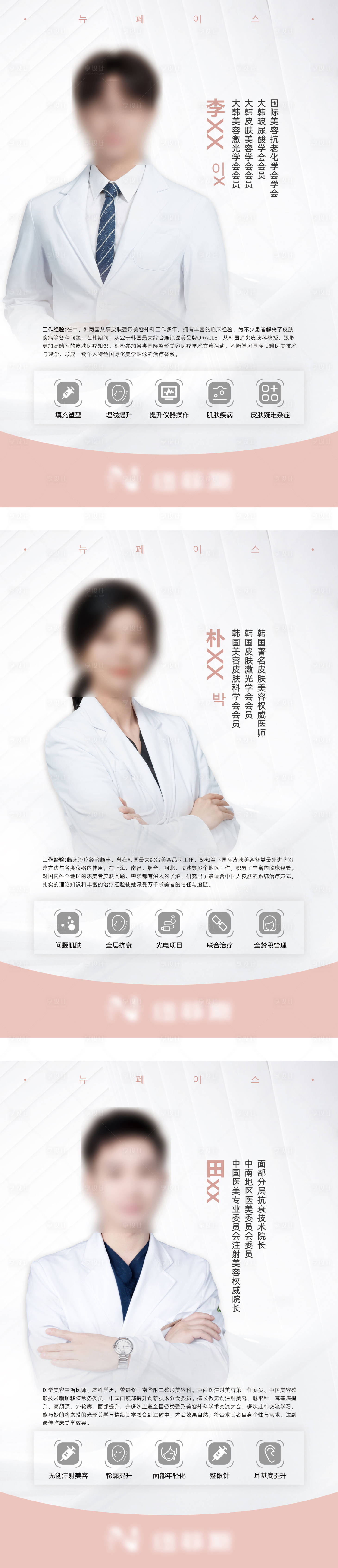 源文件下載【享設(shè)計(jì)】搜索編號(hào)：23610016981474809【醫(yī)美專家海報(bào)展板】