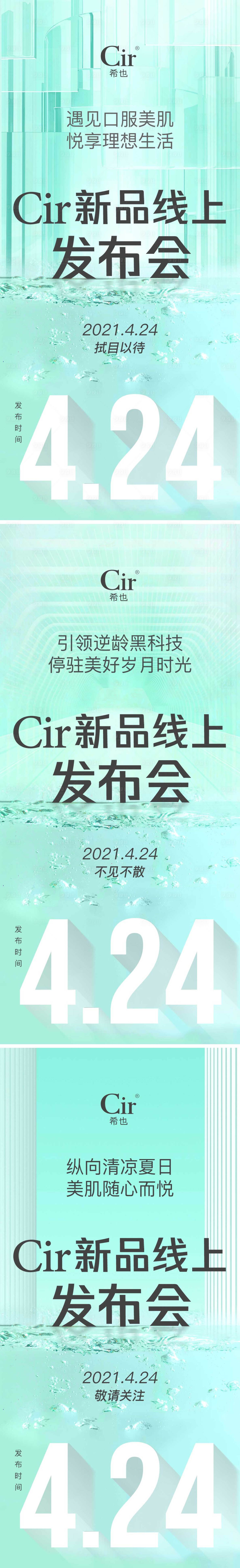 源文件下載【享設計】搜索編號：90530016892445956【線上新品發布會海報】
