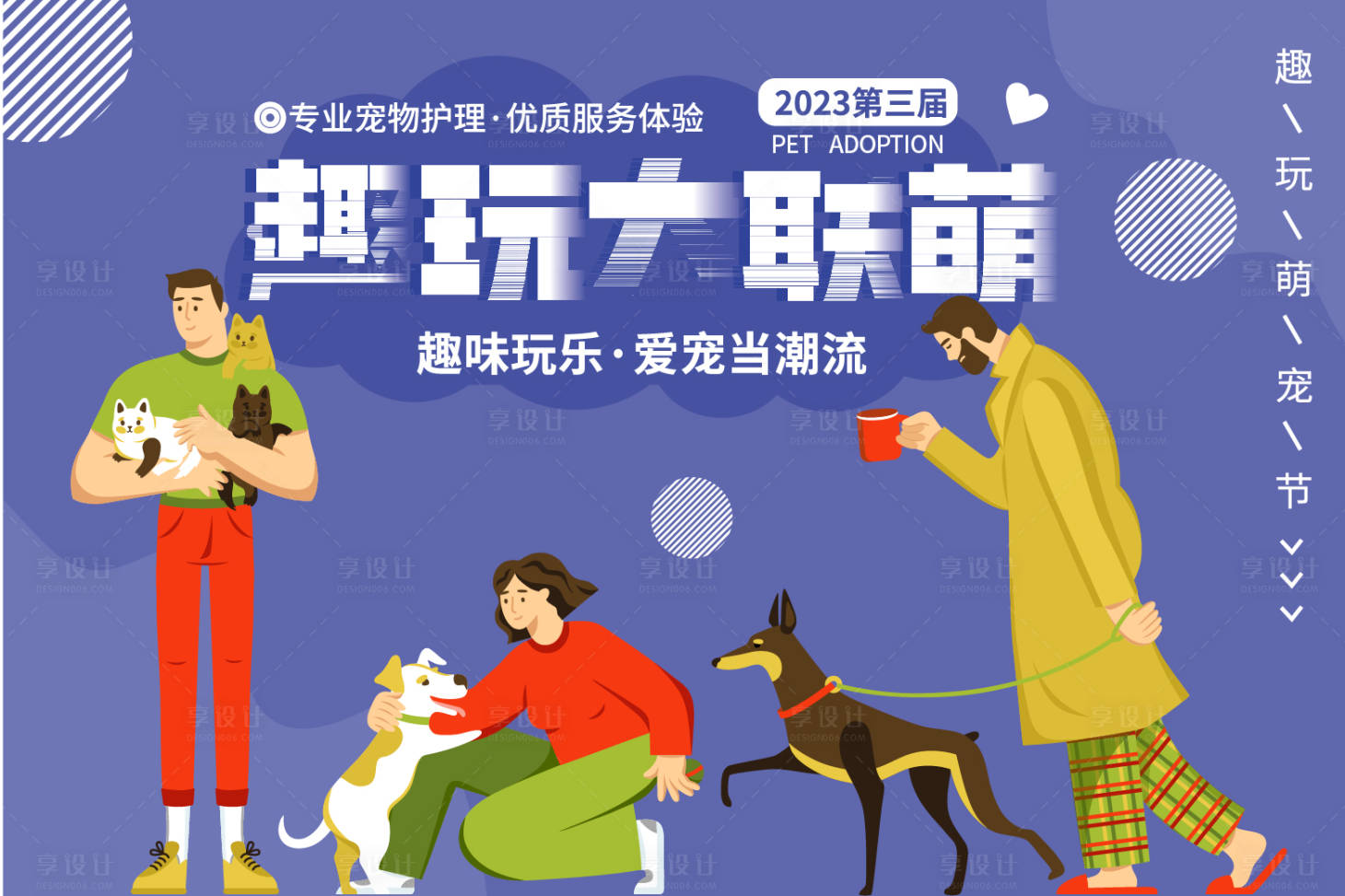 源文件下载【享设计】搜索编号：72300016748165268【趣玩大联萌背景板】