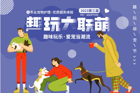 趣玩大联萌背景板