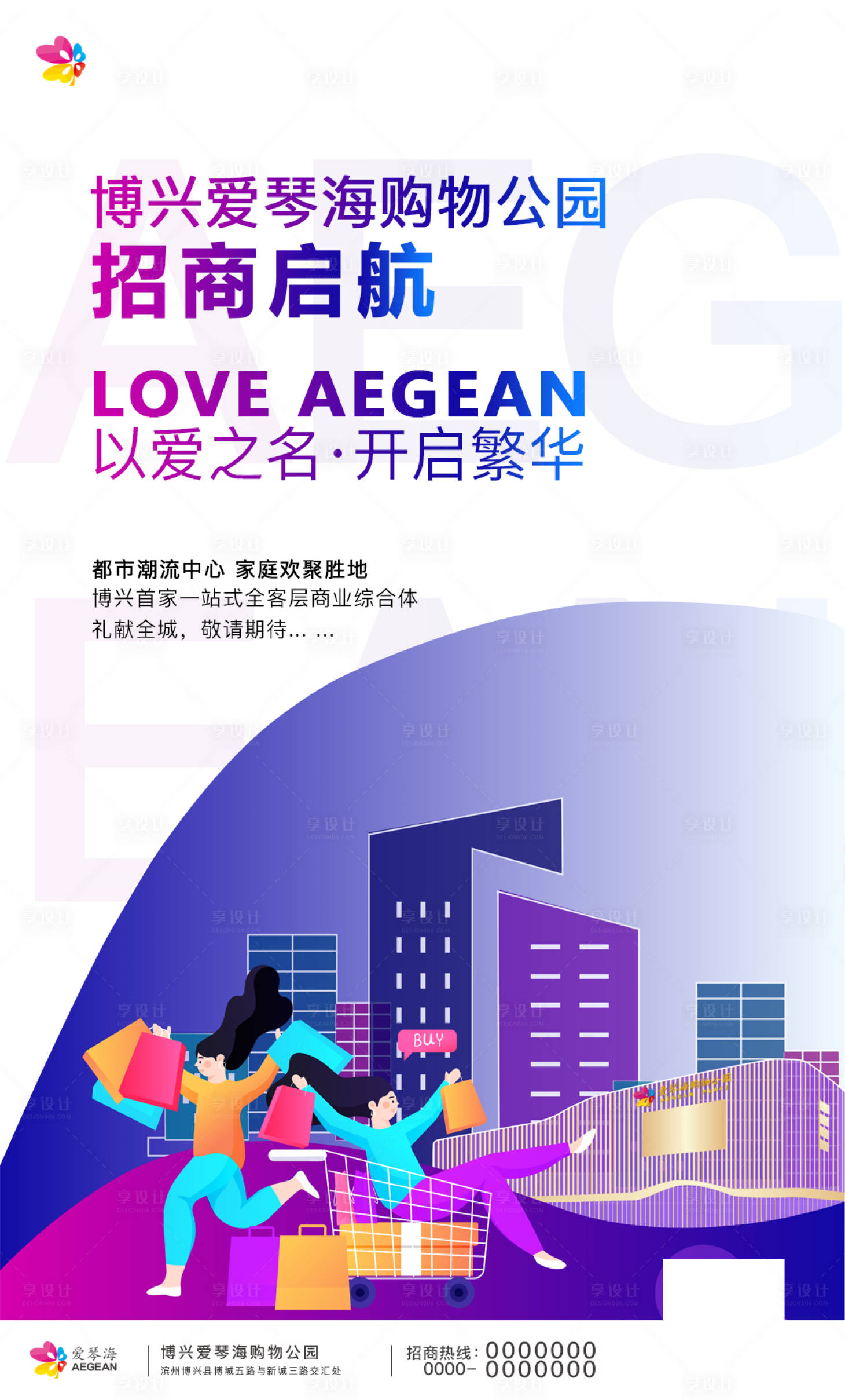 源文件下载【购物中心招商启航海报】编号：28170016981649708