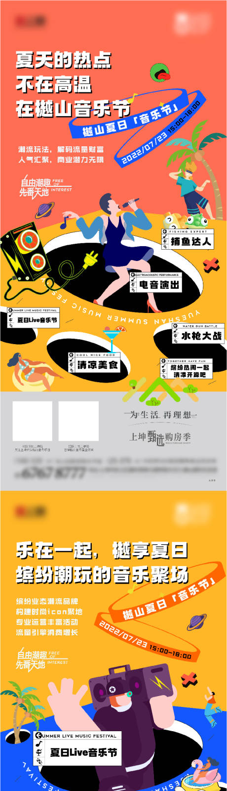 源文件下载【地产音乐节活动海报】编号：37270017025885859