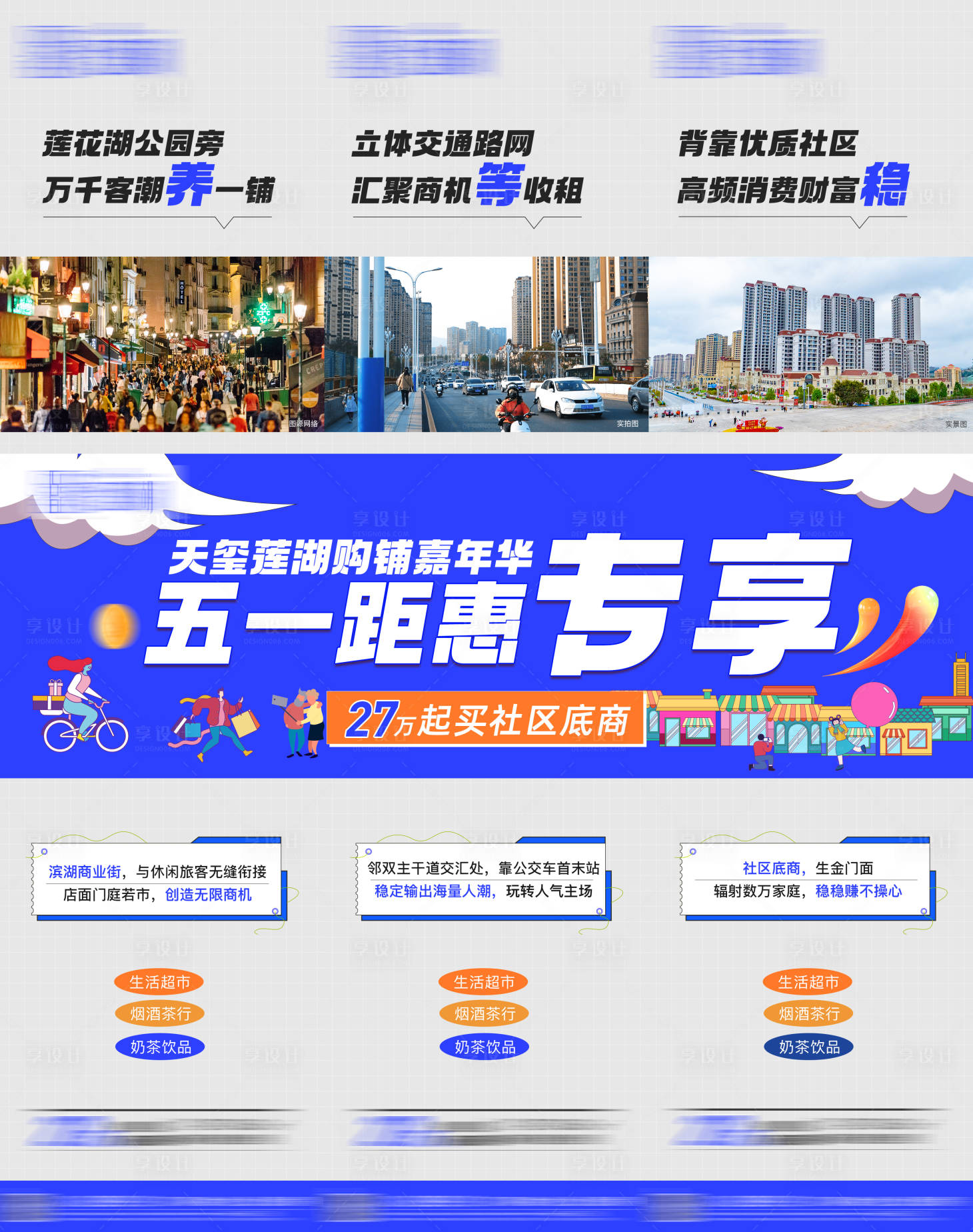 源文件下载【享设计】搜索编号：63090016919884820【商铺五一优惠三宫格海报】