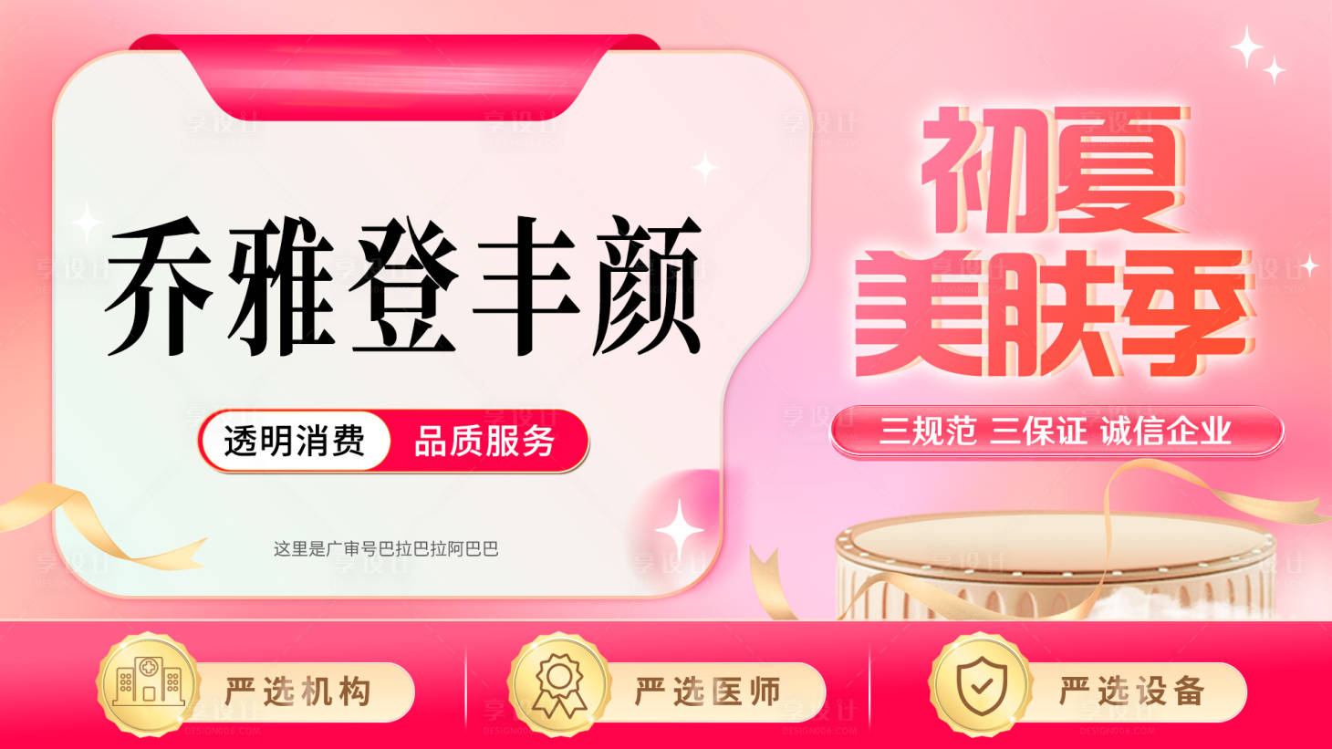 源文件下载【医美美团头图banner】编号：68080016558787919
