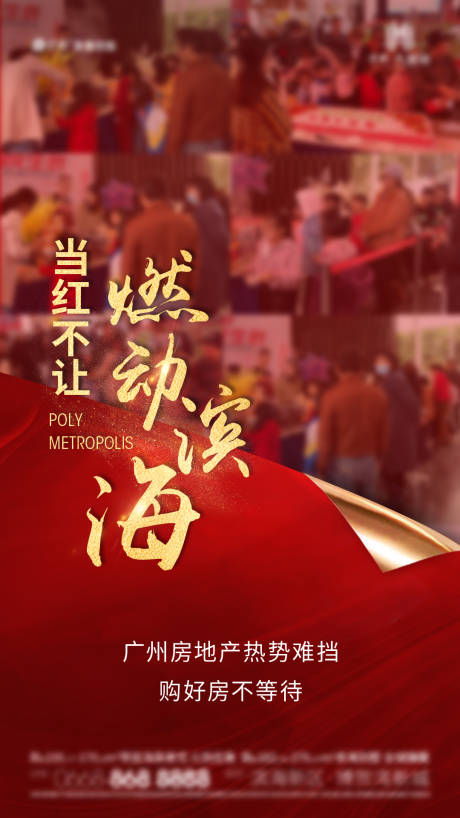 源文件下载【热销人气钜惠燃动当红不让房地产海报】编号：83210016843567405