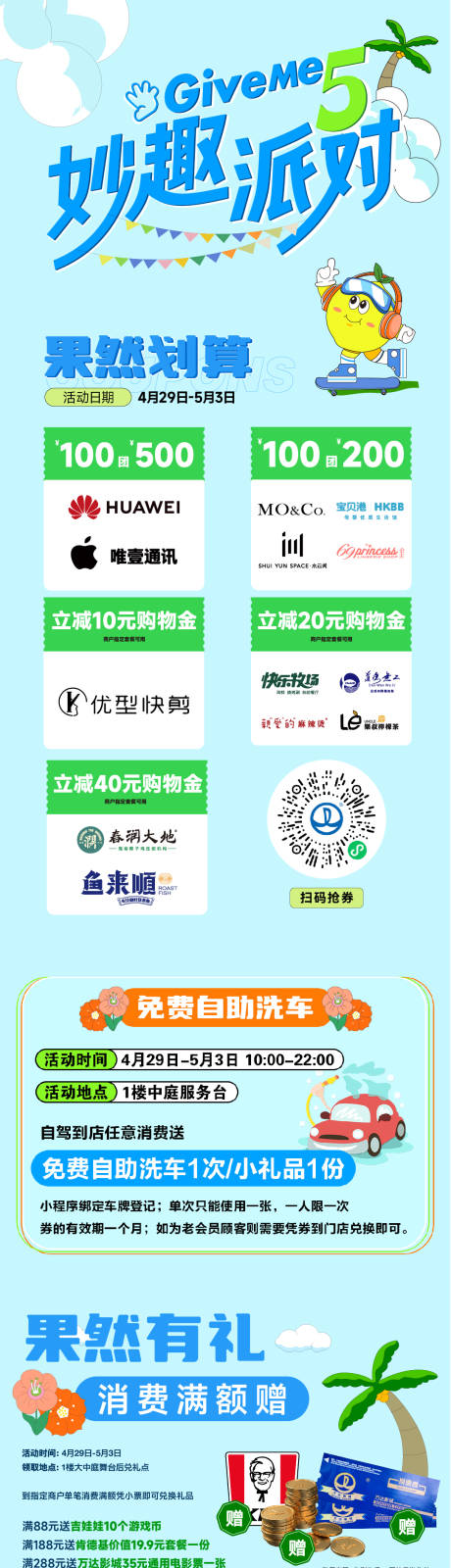 源文件下载【五月份缤纷潮流商业长图】编号：48170016412305443