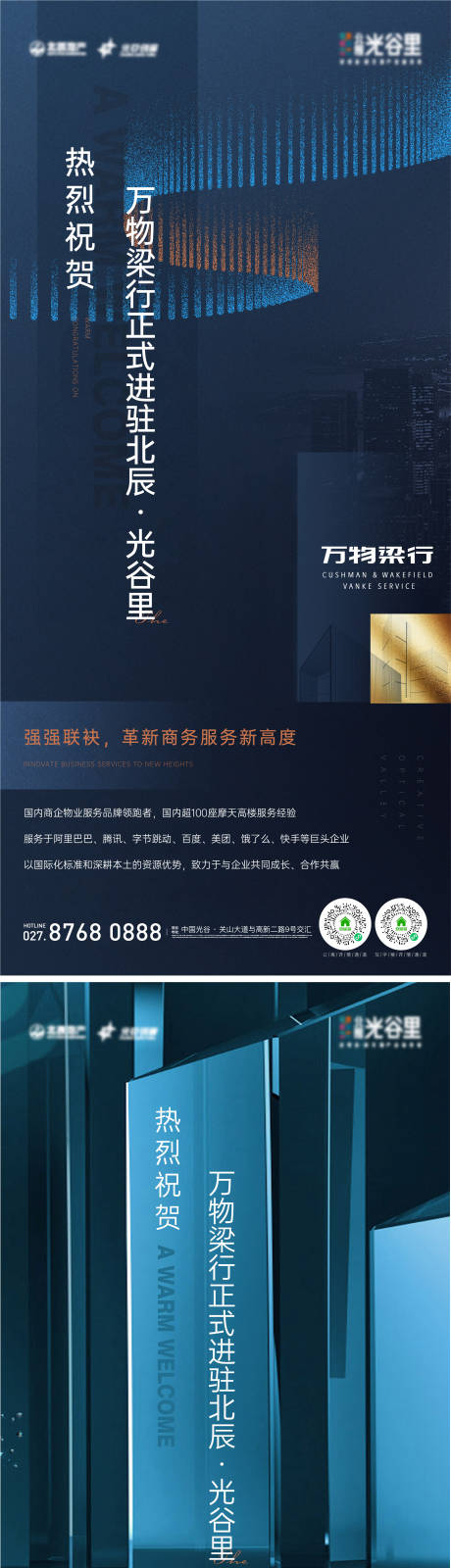 源文件下载【享设计】搜索编号：94640016513034599【物业入驻系列海报】