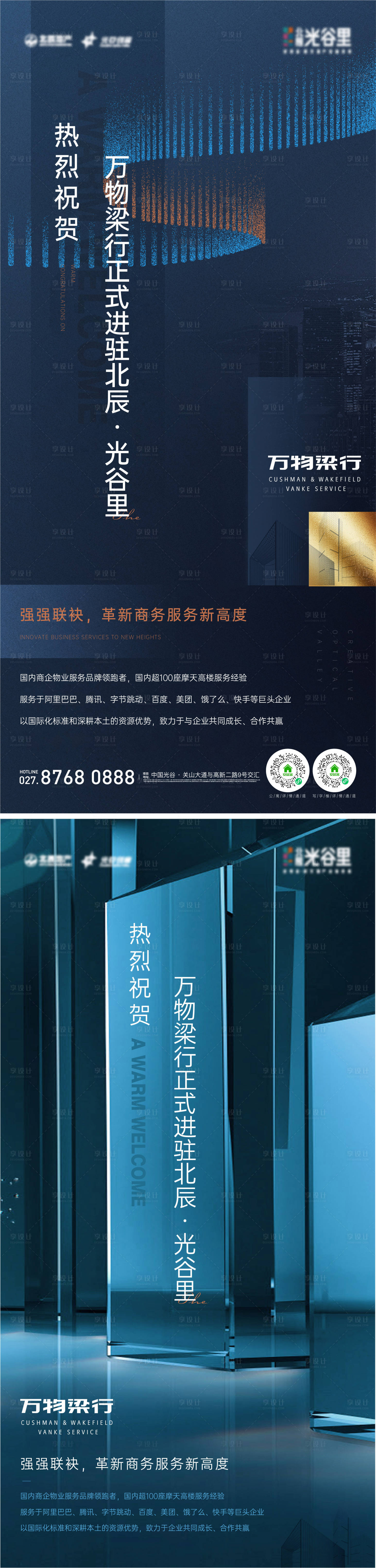 源文件下载【享设计】搜索编号：94640016513034599【物业入驻系列海报】