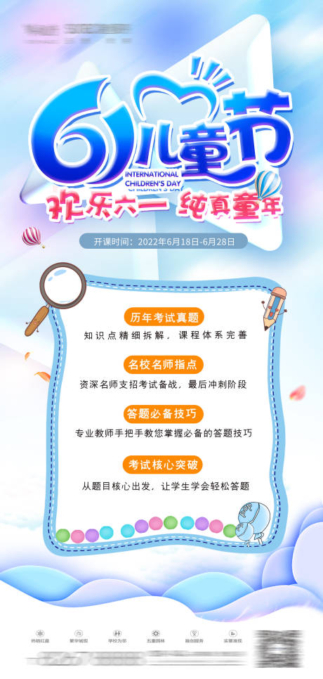 儿童节课程海报