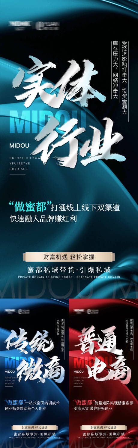源文件下载【微商招商系列海报】编号：22330016437706134