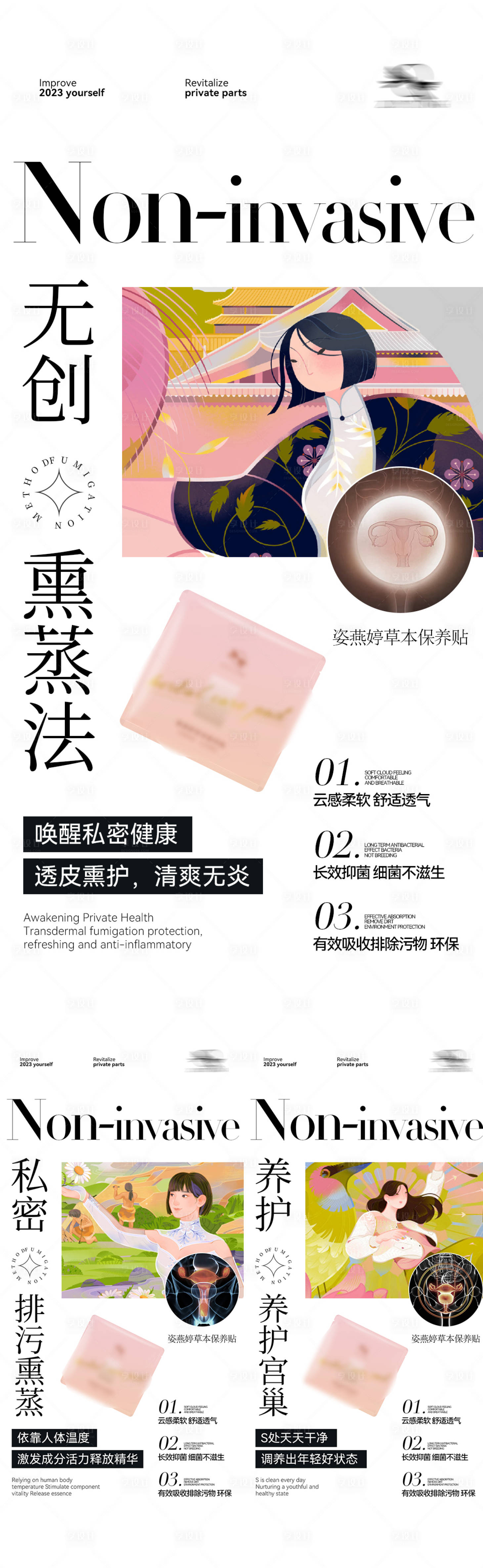源文件下载【私护宣传海报】编号：40380016689046035
