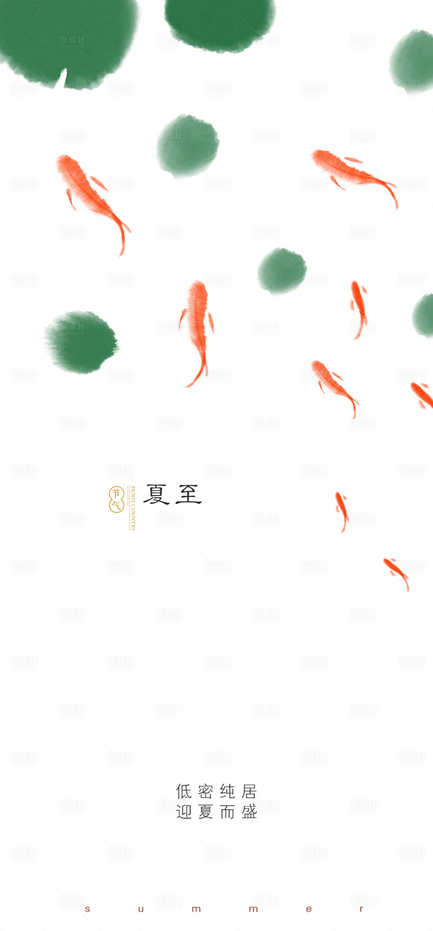 源文件下載【享設計】搜索編號：11000016441729398【房地產夏至節氣海報】