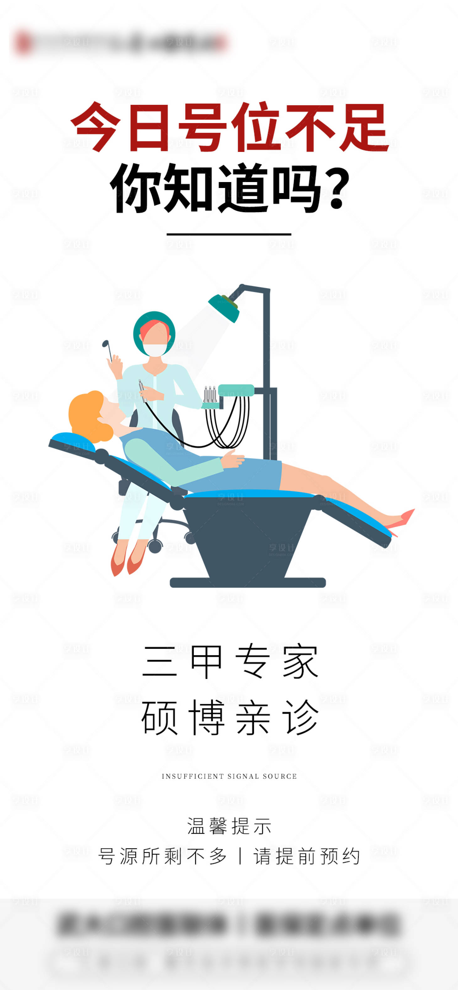 源文件下载【享设计】搜索编号：36120016839757824【医疗号位海报】