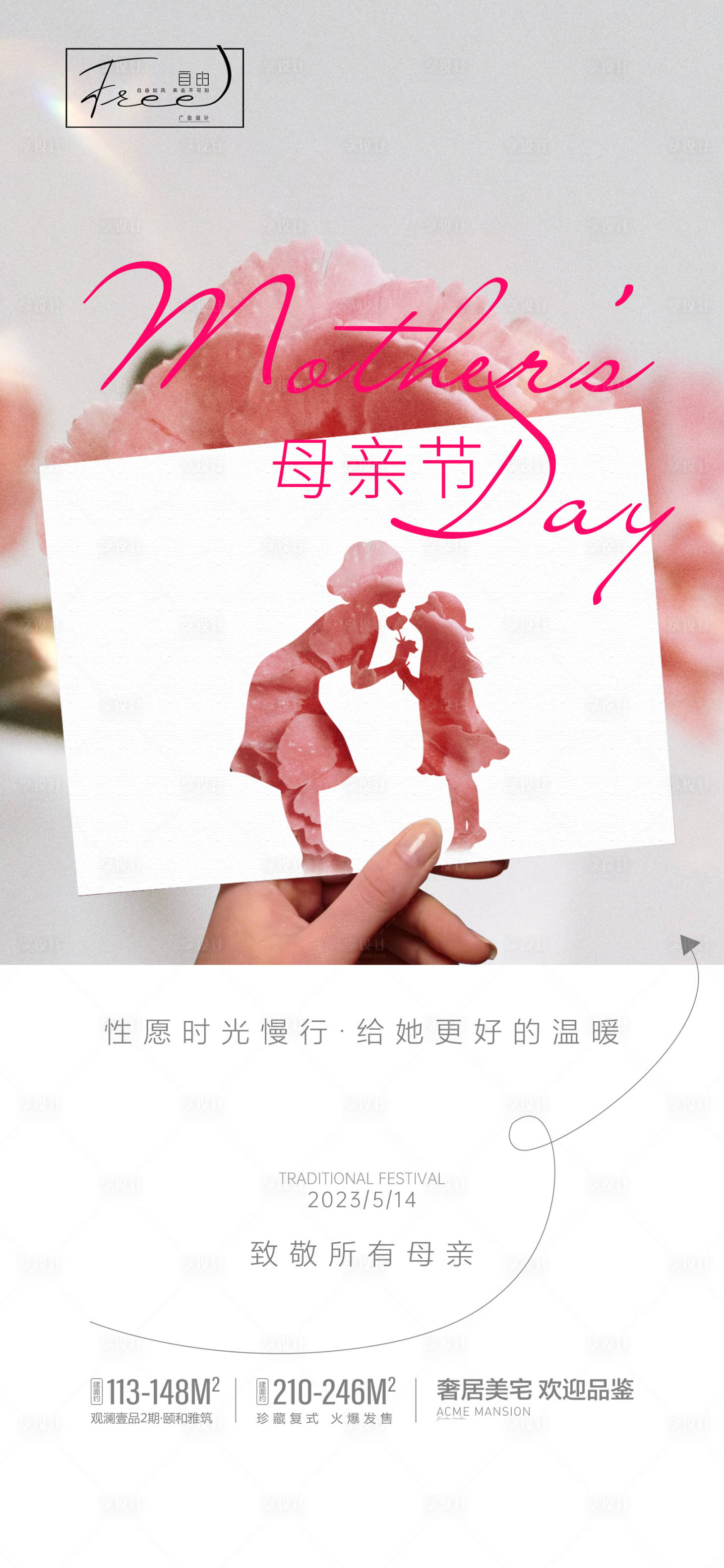 源文件下载【享设计】搜索编号：39340016564186432【母亲节海报】