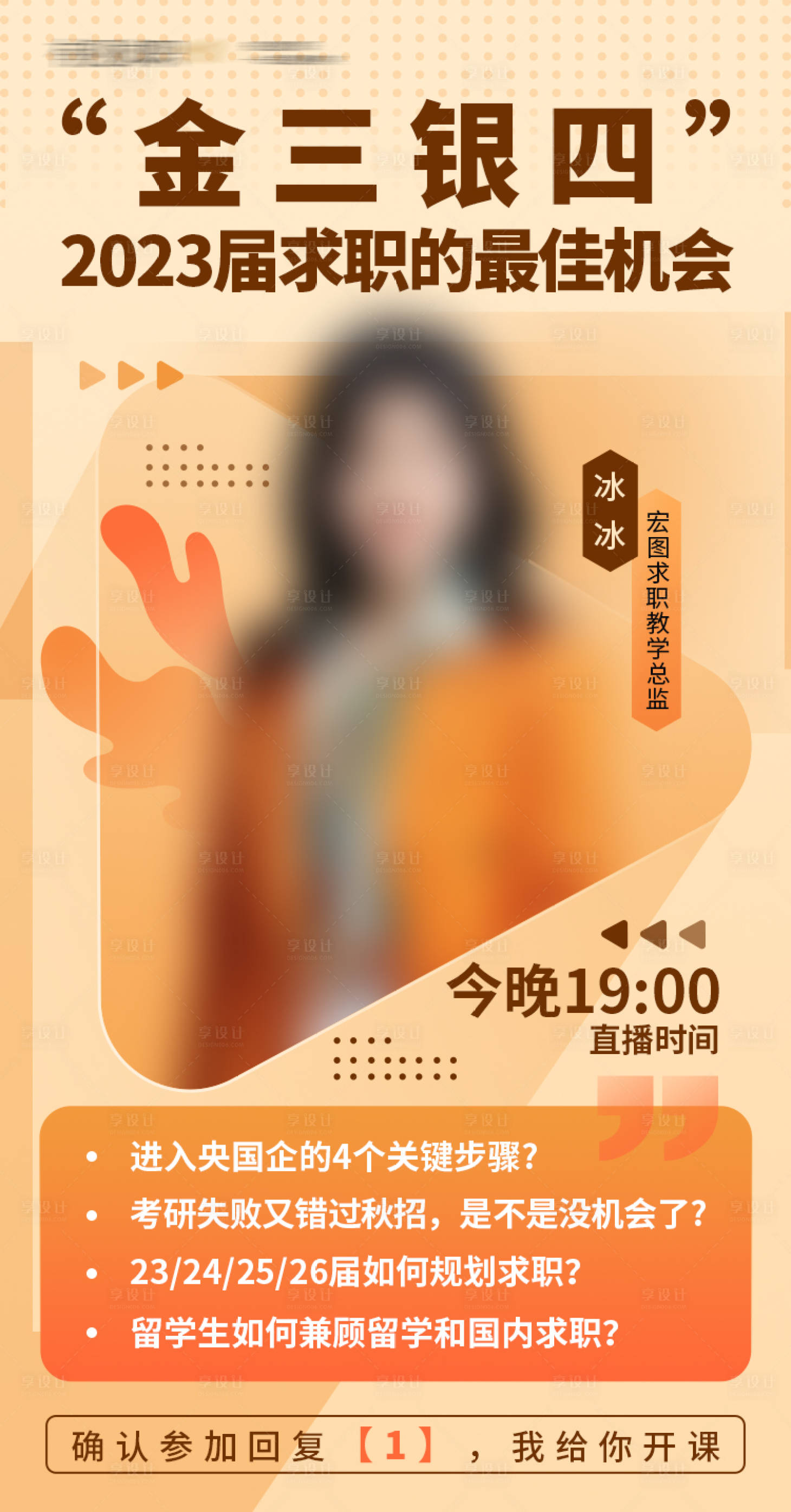 源文件下载【享设计】搜索编号：80630017064519405【培训直播课程海报】