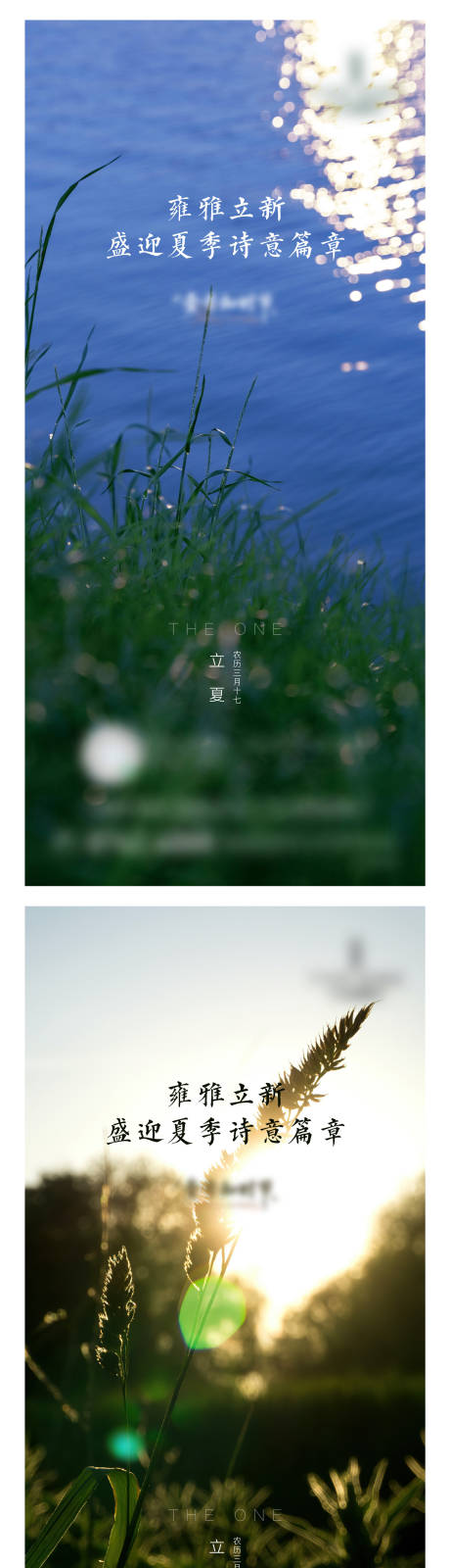 源文件下载【立夏系列海报】编号：44200016518104443